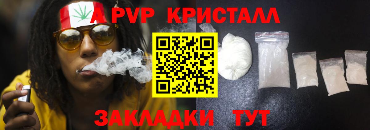 Альфа ПВП Crystall  Альфа ПВП  Тайшет  Вход с VPN  Alfa_PVP VHQ 