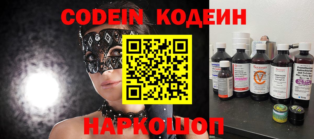 Тайшет  Кодеиновый сироп Lean Purple Drank  Вход с VPN 