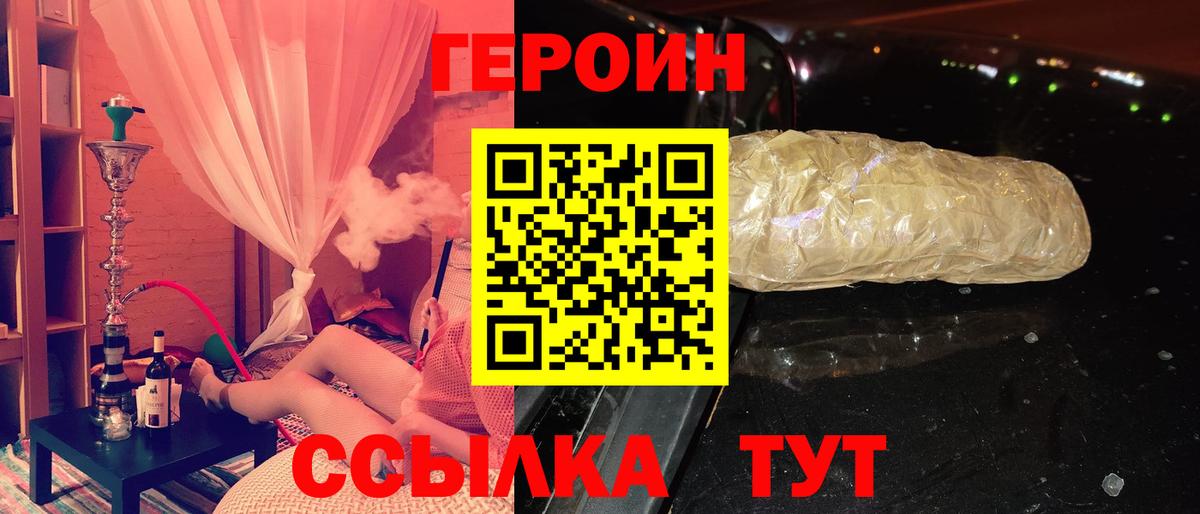 ГЕРОИН Heroin  Вход с VPN  Тайшет 