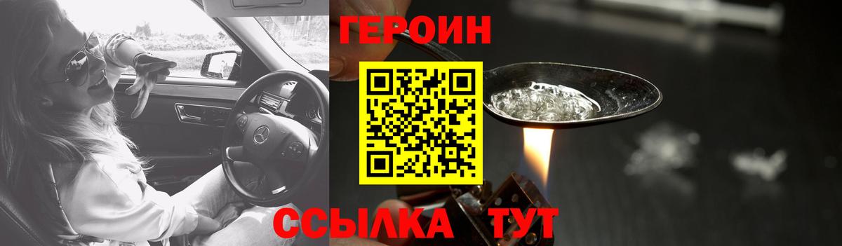ГЕРОИН Heroin Тайшет
