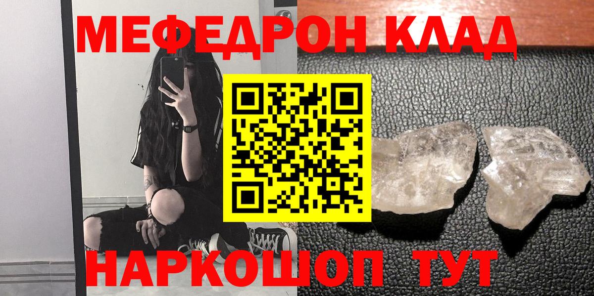 МЕФ мяу мяу  МЯУ-МЯУ VHQ  Вход с VPN  Мефедрон  Тайшет 