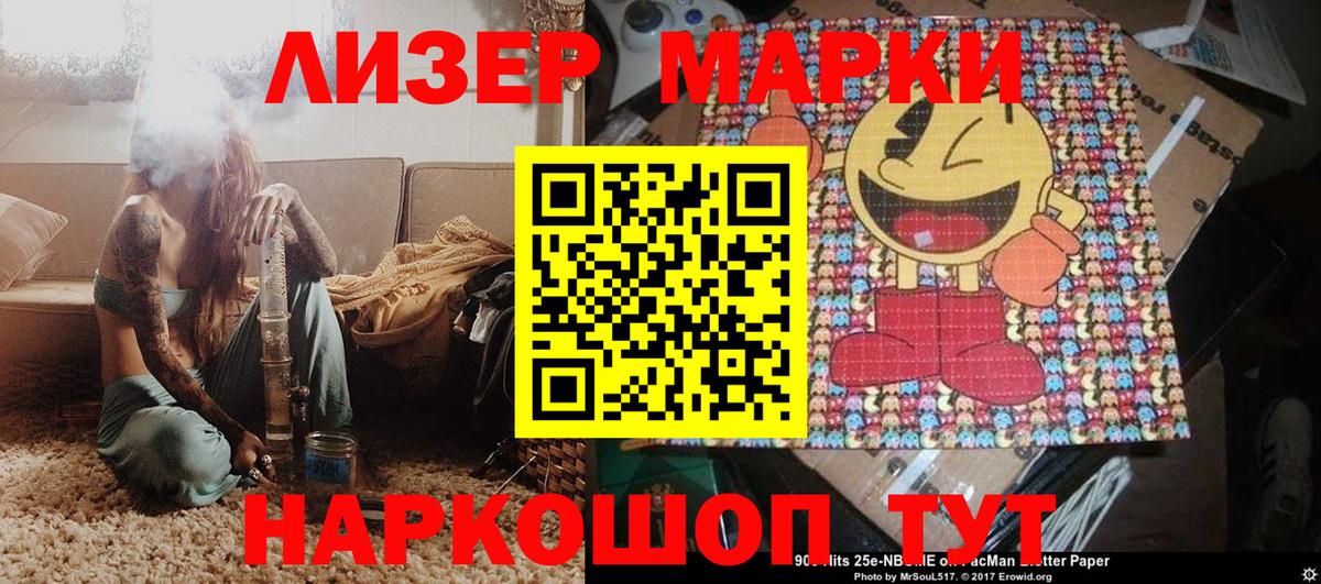 Марки N-bome  Вход с VPN  Тайшет  Марки 25I-NBOMe 1500мкг  Марки 25I-NBOMe 1500мкг 